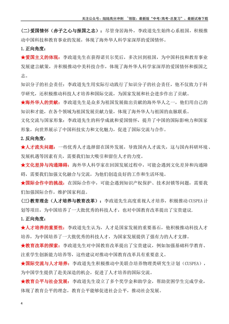 《02.杰出物理学家李政道逝世（高考实战+素材分析+热闻摘要）_专项复习_2025年_2025年高考语文热点新闻写作素材积累与真题训练（全国通用）》第4页预览