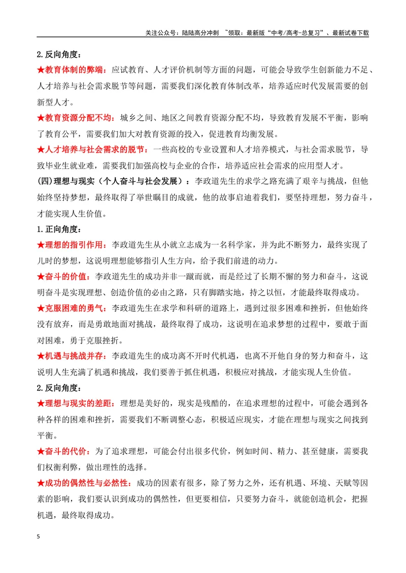 《02.杰出物理学家李政道逝世（高考实战+素材分析+热闻摘要）_专项复习_2025年_2025年高考语文热点新闻写作素材积累与真题训练（全国通用）》第5页预览