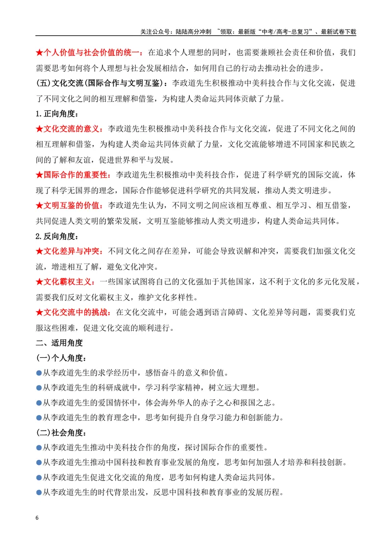 《02.杰出物理学家李政道逝世（高考实战+素材分析+热闻摘要）_专项复习_2025年_2025年高考语文热点新闻写作素材积累与真题训练（全国通用）》第6页预览