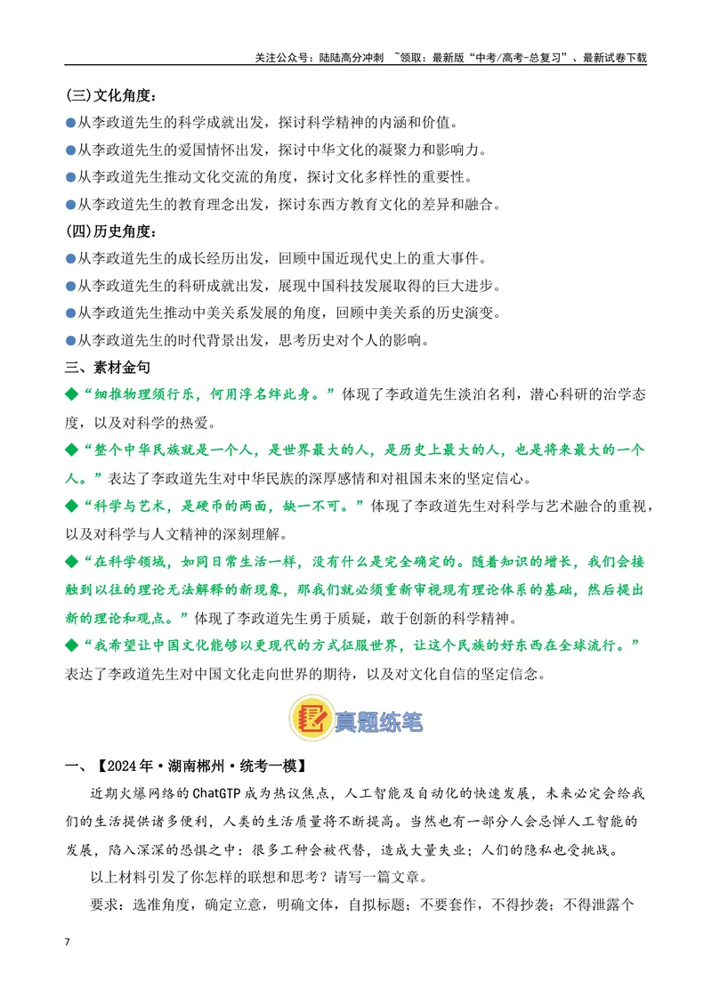 《02.杰出物理学家李政道逝世（高考实战+素材分析+热闻摘要）_专项复习_2025年_2025年高考语文热点新闻写作素材积累与真题训练（全国通用）》第7页预览