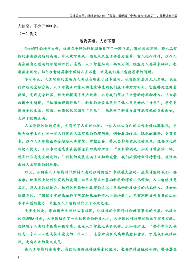 《02.杰出物理学家李政道逝世（高考实战+素材分析+热闻摘要）_专项复习_2025年_2025年高考语文热点新闻写作素材积累与真题训练（全国通用）》第8页预览