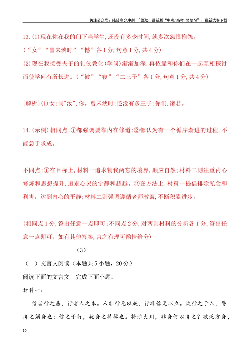 《03：文言文阅读-2024届高三语文4月各地联考试题分类汇编_专项复习_2025年_2025年高三语文各地联考试题分类汇编_资料_高三语文4月各地联考试题分类汇编》第10页预览