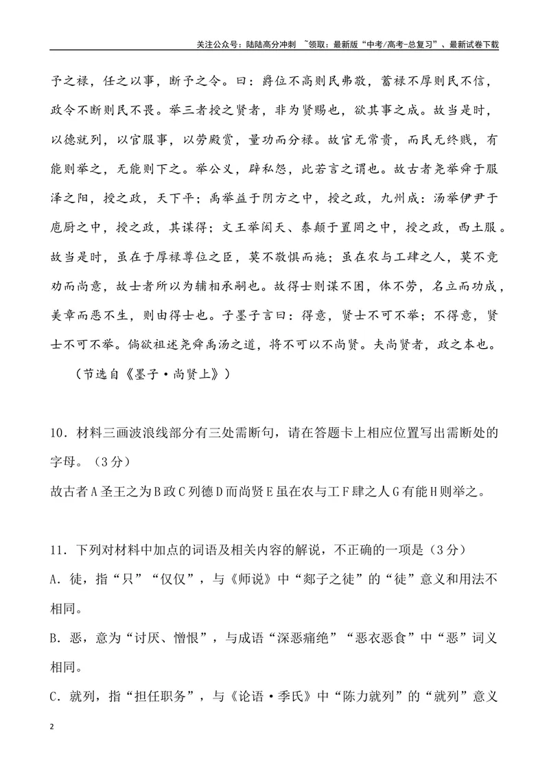 《03：文言文阅读-2024届高三语文4月各地联考试题分类汇编_专项复习_2025年_2025年高三语文各地联考试题分类汇编_资料_高三语文4月各地联考试题分类汇编》第2页预览