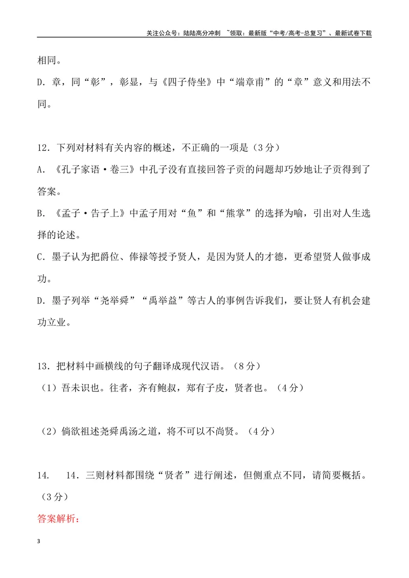 《03：文言文阅读-2024届高三语文4月各地联考试题分类汇编_专项复习_2025年_2025年高三语文各地联考试题分类汇编_资料_高三语文4月各地联考试题分类汇编》第3页预览