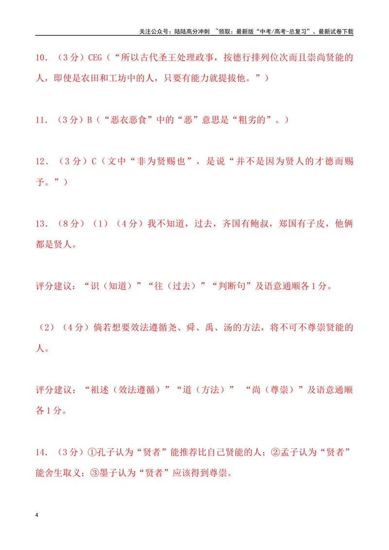 《03：文言文阅读-2024届高三语文4月各地联考试题分类汇编_专项复习_2025年_2025年高三语文各地联考试题分类汇编_资料_高三语文4月各地联考试题分类汇编》第4页预览