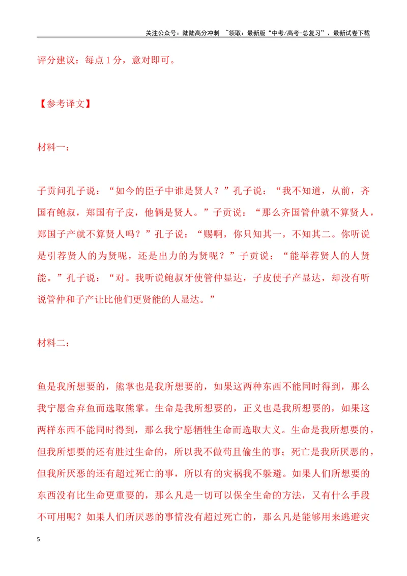 《03：文言文阅读-2024届高三语文4月各地联考试题分类汇编_专项复习_2025年_2025年高三语文各地联考试题分类汇编_资料_高三语文4月各地联考试题分类汇编》第5页预览