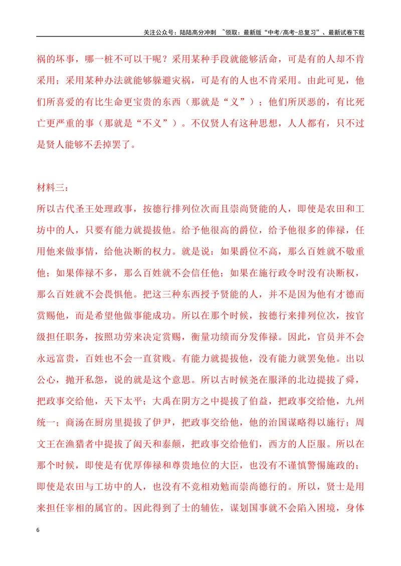 《03：文言文阅读-2024届高三语文4月各地联考试题分类汇编_专项复习_2025年_2025年高三语文各地联考试题分类汇编_资料_高三语文4月各地联考试题分类汇编》第6页预览
