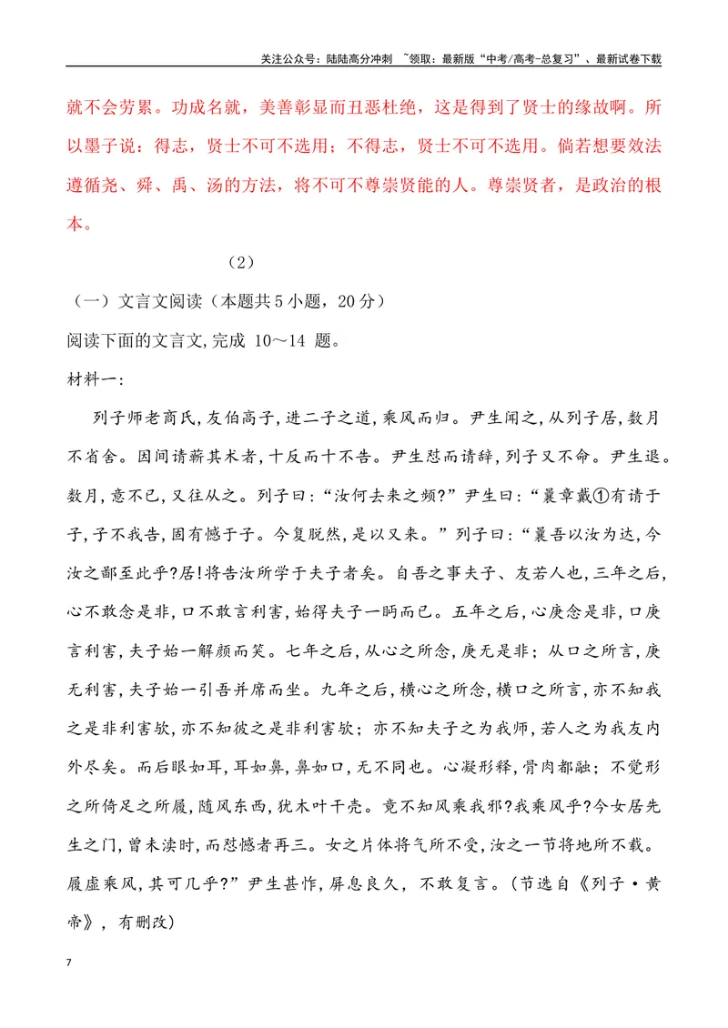 《03：文言文阅读-2024届高三语文4月各地联考试题分类汇编_专项复习_2025年_2025年高三语文各地联考试题分类汇编_资料_高三语文4月各地联考试题分类汇编》第7页预览