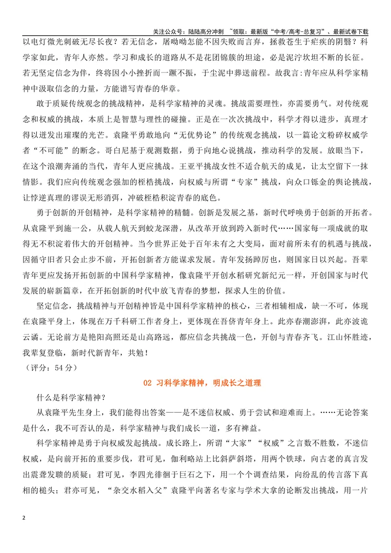 《12各地名校模考教考衔接类作文试题梳理与范例-_专项复习_2024年_2024年高考语文作文考前必备素材与押题范文通用版_资料》第2页预览