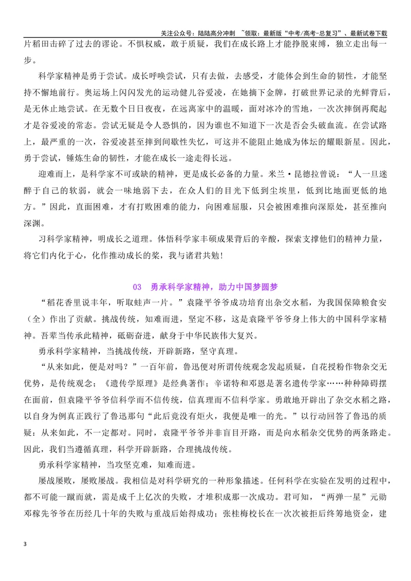 《12各地名校模考教考衔接类作文试题梳理与范例-_专项复习_2024年_2024年高考语文作文考前必备素材与押题范文通用版_资料》第3页预览
