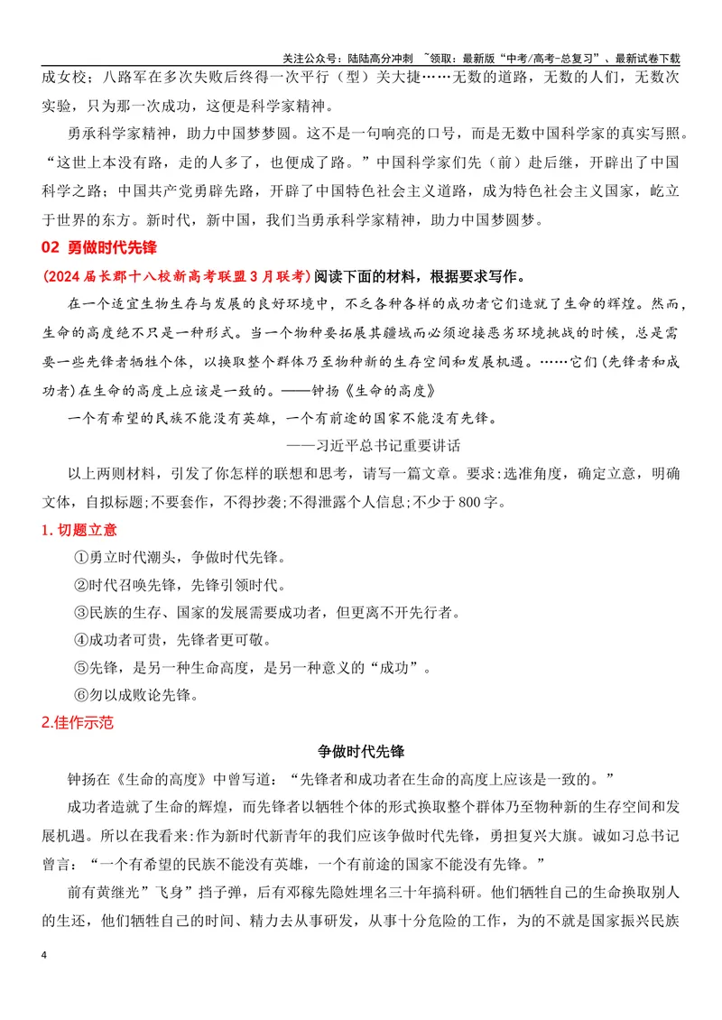 《12各地名校模考教考衔接类作文试题梳理与范例-_专项复习_2024年_2024年高考语文作文考前必备素材与押题范文通用版_资料》第4页预览