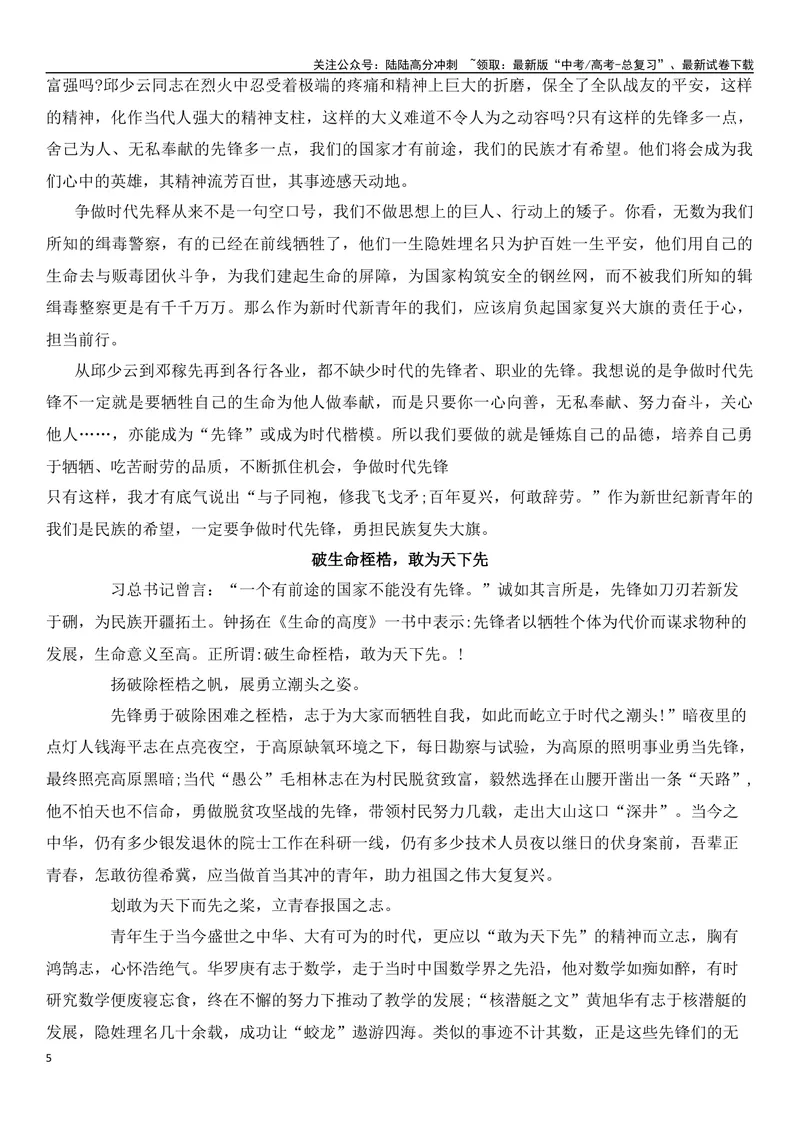《12各地名校模考教考衔接类作文试题梳理与范例-_专项复习_2024年_2024年高考语文作文考前必备素材与押题范文通用版_资料》第5页预览
