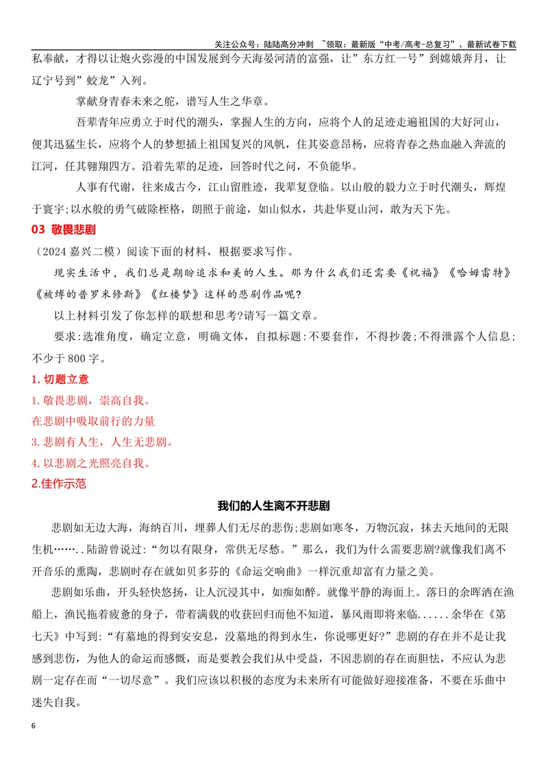 《12各地名校模考教考衔接类作文试题梳理与范例-_专项复习_2024年_2024年高考语文作文考前必备素材与押题范文通用版_资料》第6页预览