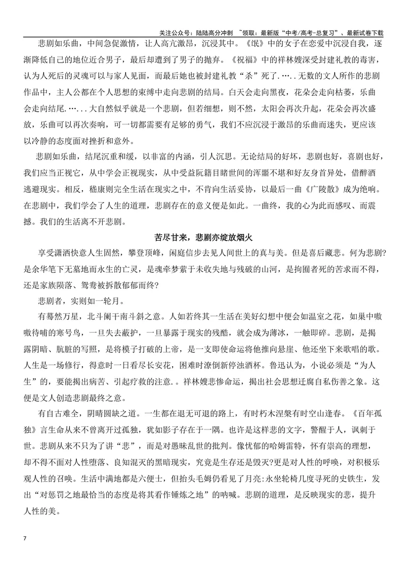 《12各地名校模考教考衔接类作文试题梳理与范例-_专项复习_2024年_2024年高考语文作文考前必备素材与押题范文通用版_资料》第7页预览