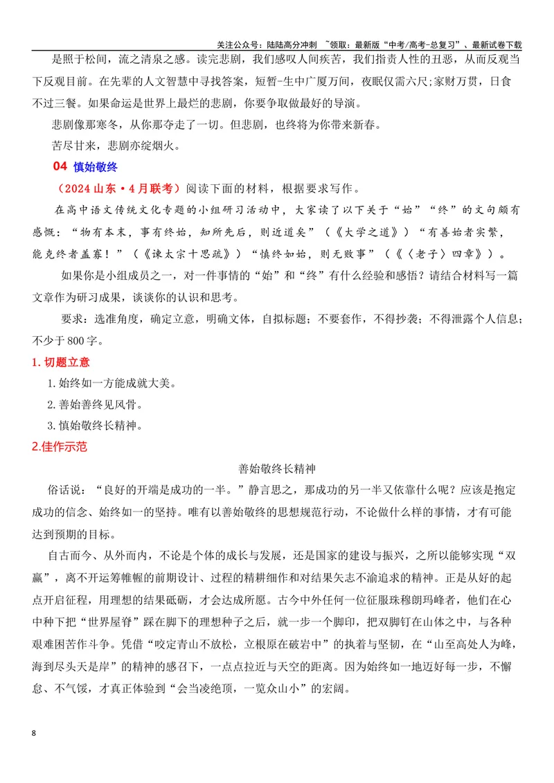 《12各地名校模考教考衔接类作文试题梳理与范例-_专项复习_2024年_2024年高考语文作文考前必备素材与押题范文通用版_资料》第8页预览