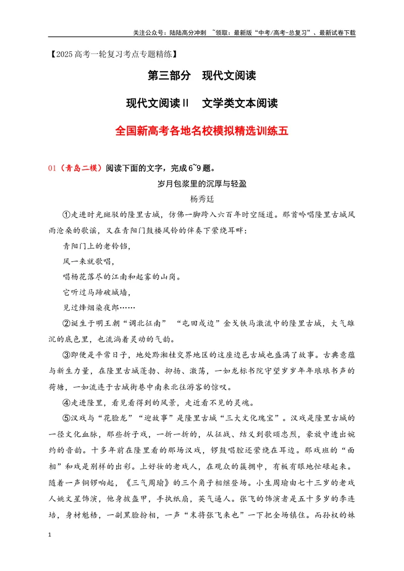 《05文学类阅读各地名校模拟精选训练五（新高考卷）（解析版）_一轮复习_2025年_2025年高考语文一轮复习之文学类阅读（全国通用）_资料_1-资料》第1页预览