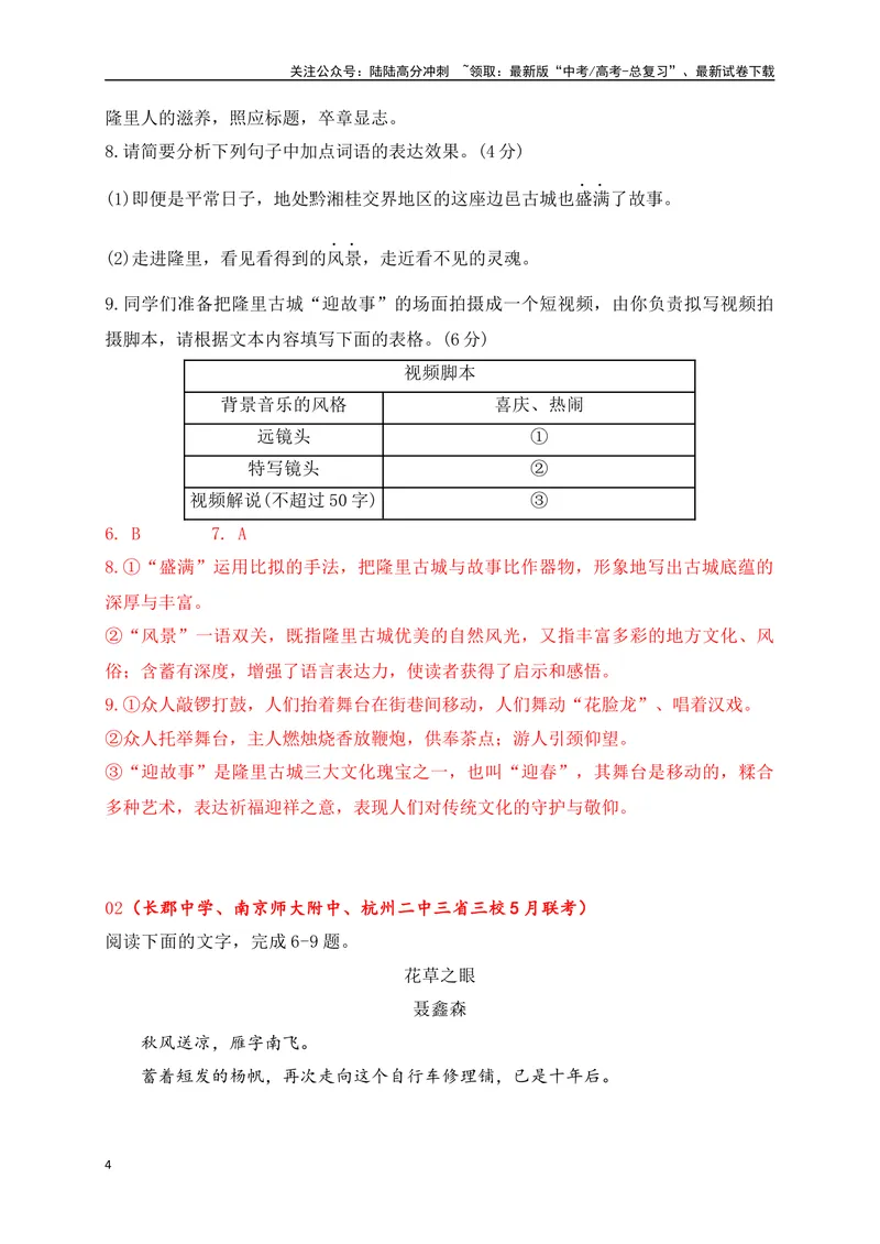 《05文学类阅读各地名校模拟精选训练五（新高考卷）（解析版）_一轮复习_2025年_2025年高考语文一轮复习之文学类阅读（全国通用）_资料_1-资料》第4页预览