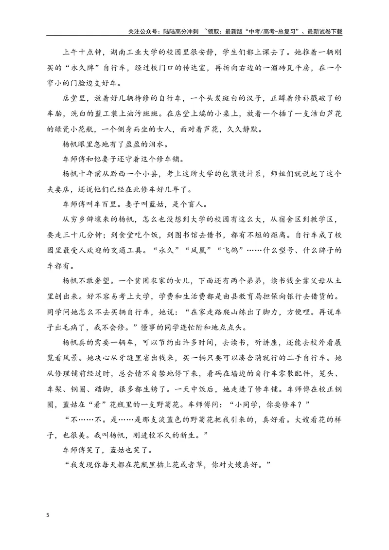 《05文学类阅读各地名校模拟精选训练五（新高考卷）（解析版）_一轮复习_2025年_2025年高考语文一轮复习之文学类阅读（全国通用）_资料_1-资料》第5页预览