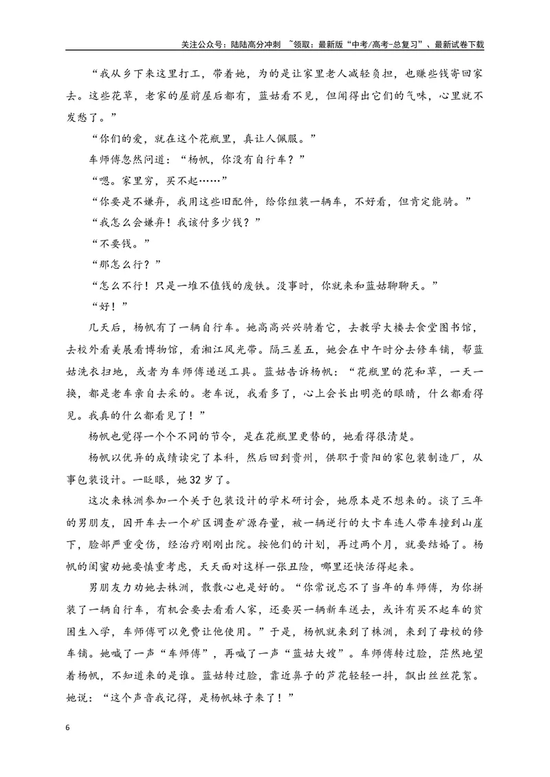 《05文学类阅读各地名校模拟精选训练五（新高考卷）（解析版）_一轮复习_2025年_2025年高考语文一轮复习之文学类阅读（全国通用）_资料_1-资料》第6页预览