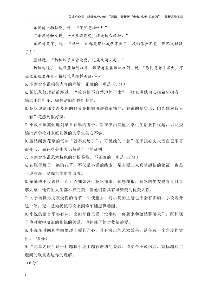 《05文学类阅读各地名校模拟精选训练五（新高考卷）（解析版）_一轮复习_2025年_2025年高考语文一轮复习之文学类阅读（全国通用）_资料_1-资料》第7页预览