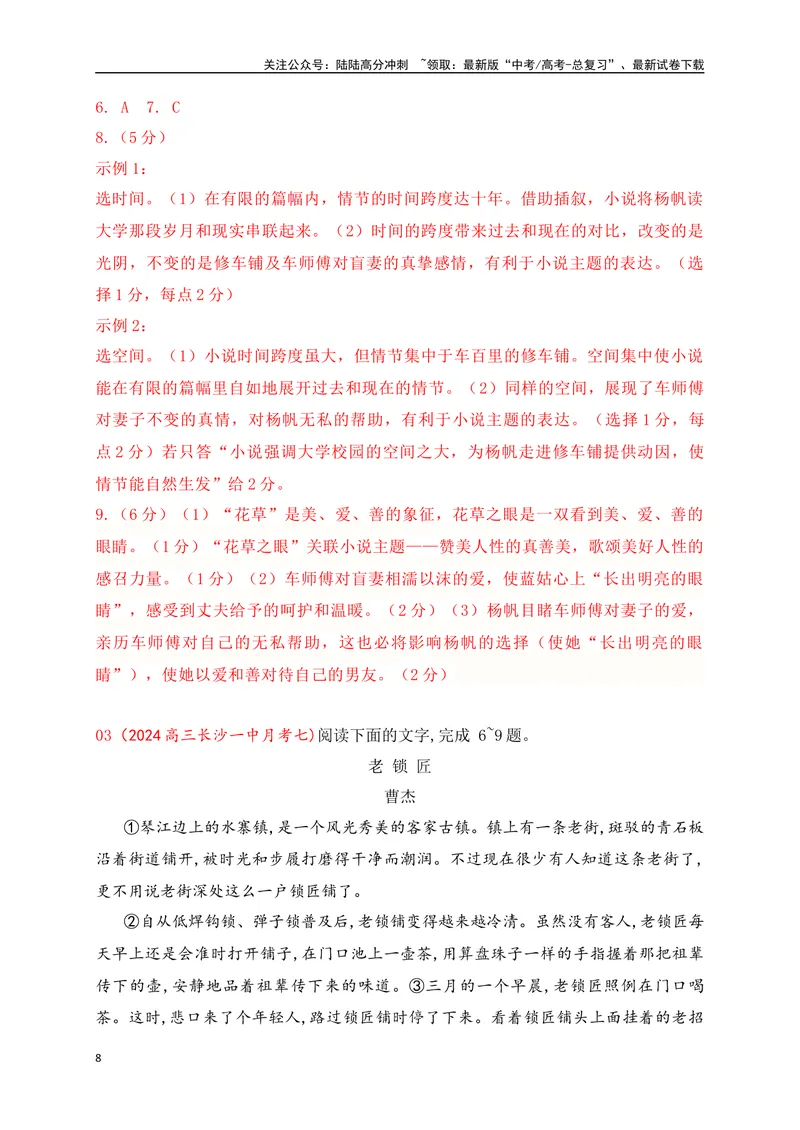 《05文学类阅读各地名校模拟精选训练五（新高考卷）（解析版）_一轮复习_2025年_2025年高考语文一轮复习之文学类阅读（全国通用）_资料_1-资料》第8页预览