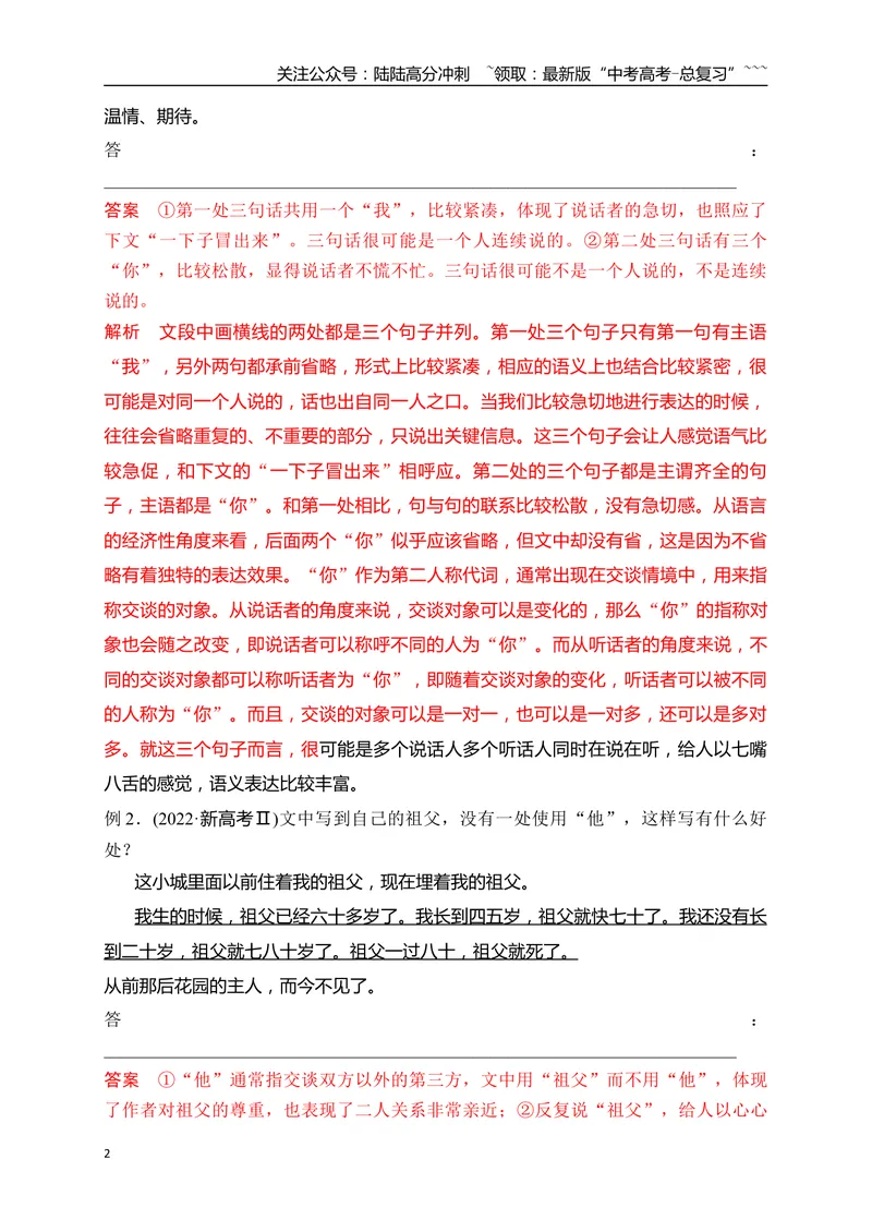 《16赏析词语和句子表达效果——定准角度，揣摩比较_一轮复习_2026年-语文一轮复习_2026年高考语文一轮复习之语言文字运用（全国通用）-G389_资料》第2页预览