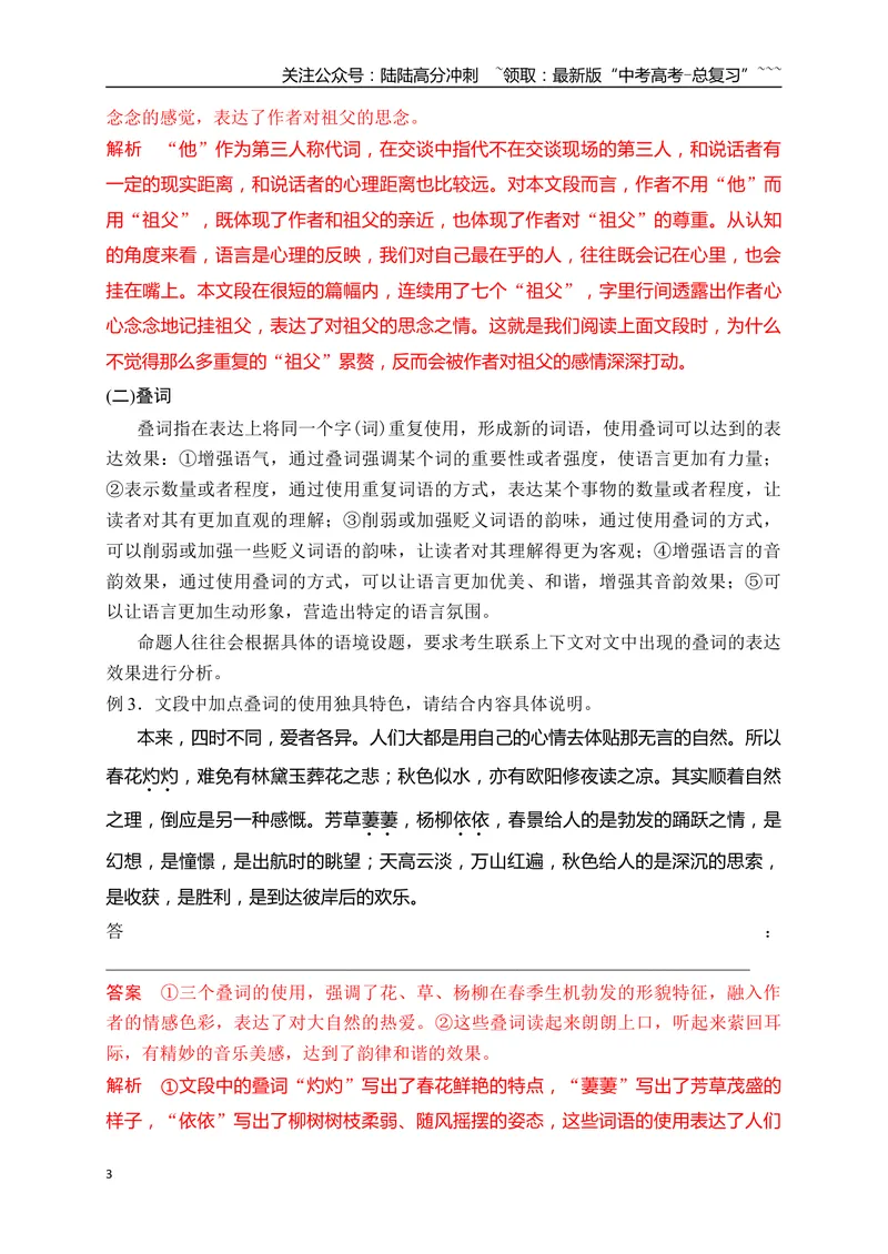 《16赏析词语和句子表达效果——定准角度，揣摩比较_一轮复习_2026年-语文一轮复习_2026年高考语文一轮复习之语言文字运用（全国通用）-G389_资料》第3页预览