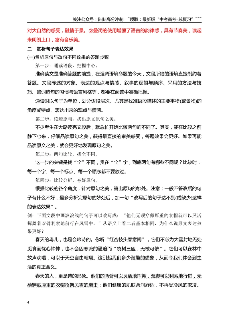 《16赏析词语和句子表达效果——定准角度，揣摩比较_一轮复习_2026年-语文一轮复习_2026年高考语文一轮复习之语言文字运用（全国通用）-G389_资料》第4页预览