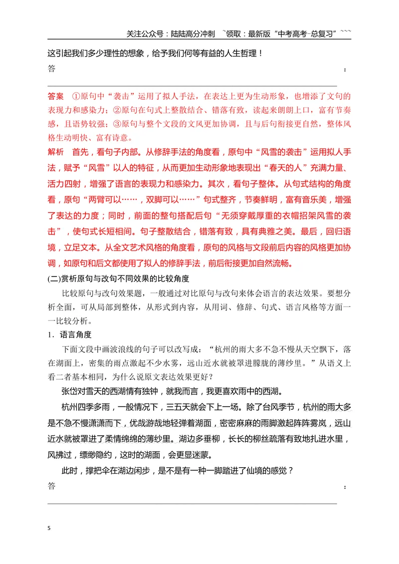 《16赏析词语和句子表达效果——定准角度，揣摩比较_一轮复习_2026年-语文一轮复习_2026年高考语文一轮复习之语言文字运用（全国通用）-G389_资料》第5页预览