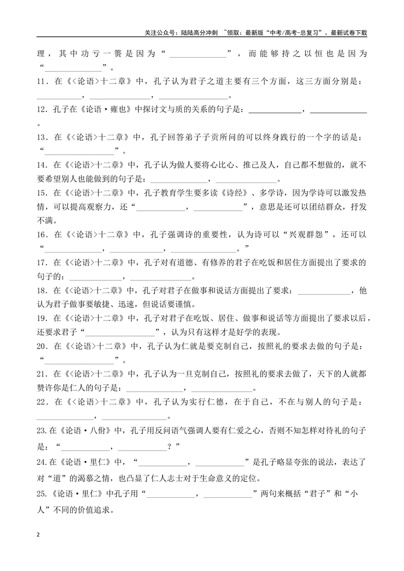 《03新高考必背60篇选必上理解性默写逐篇过关练（学生版）-7页_二轮复习_2025年_2025年高考语文二轮复习之古代诗歌和名篇名句默写（全国通用）》第2页预览