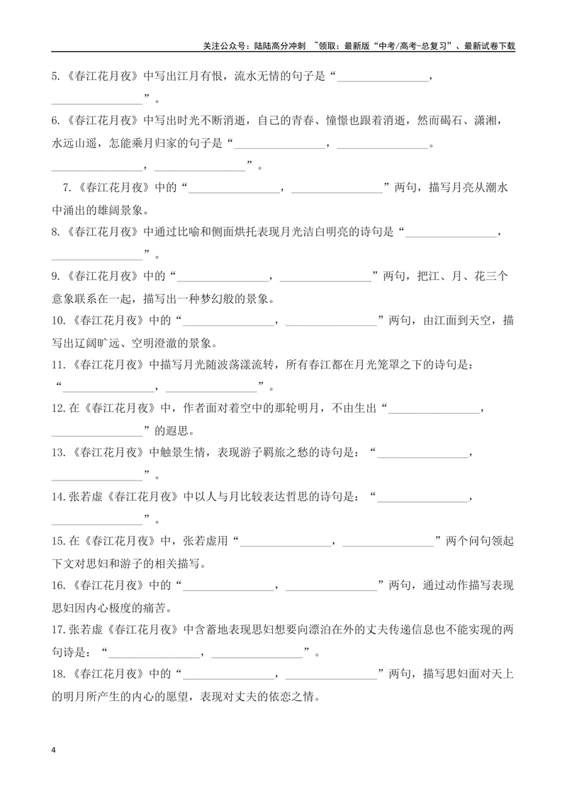 《03新高考必背60篇选必上理解性默写逐篇过关练（学生版）-7页_二轮复习_2025年_2025年高考语文二轮复习之古代诗歌和名篇名句默写（全国通用）》第4页预览