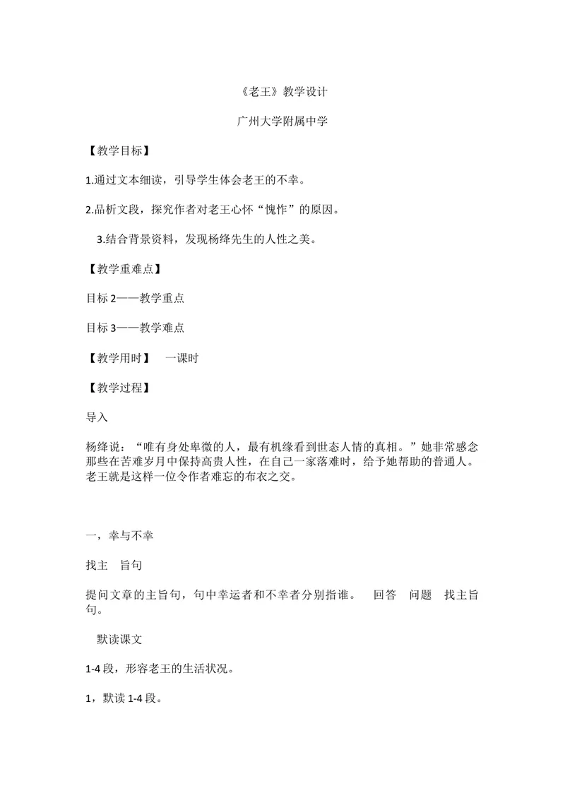 《10老王-部优_初中7-9年级全科优质公开课_初中语文优质公开课_初中语文名师公开课含课件教案（7年级下册）_第三单元_10老王-部优》第1页预览