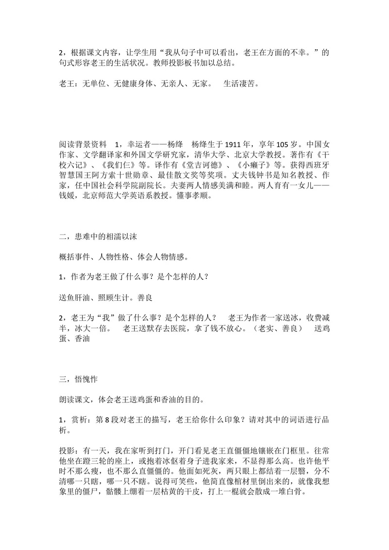 《10老王-部优_初中7-9年级全科优质公开课_初中语文优质公开课_初中语文名师公开课含课件教案（7年级下册）_第三单元_10老王-部优》第2页预览