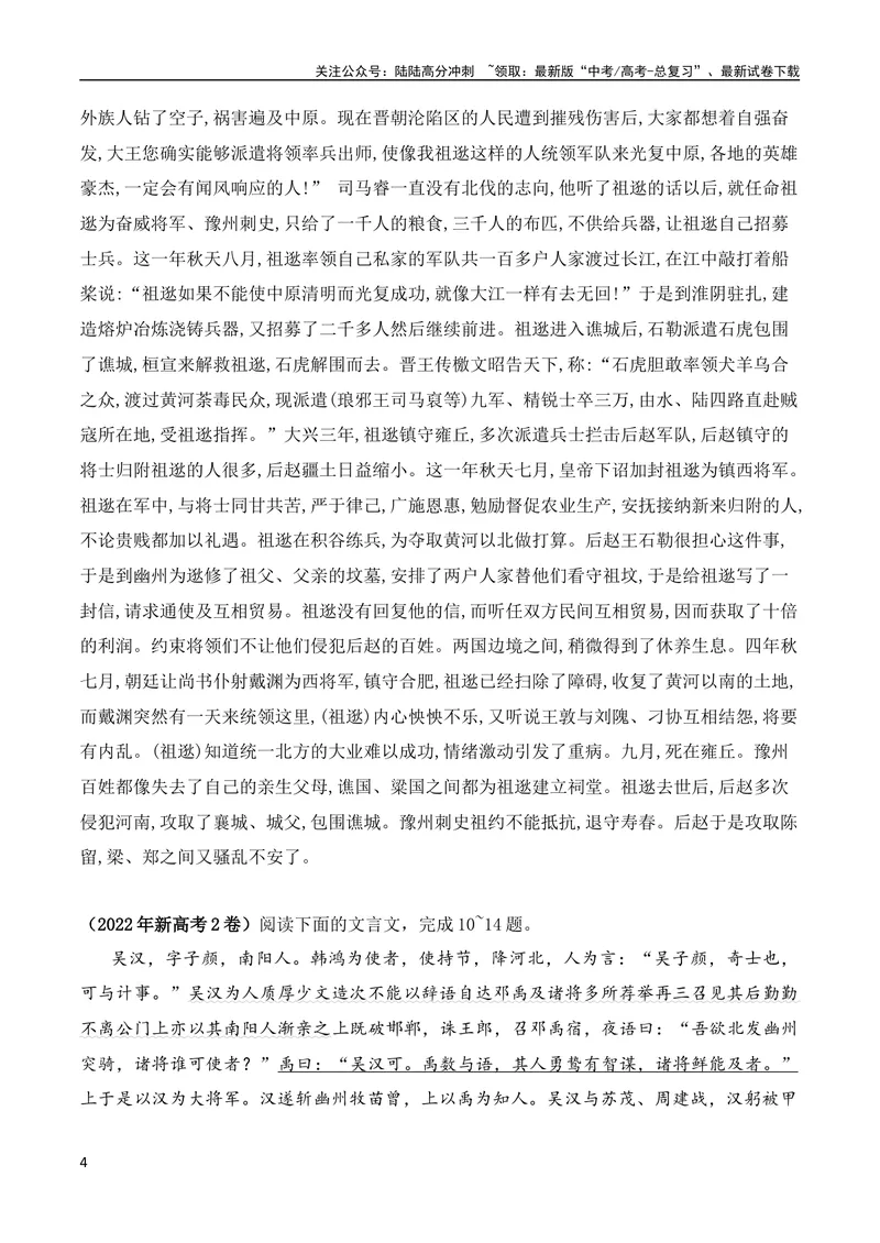 《03全国新高考Ⅱ卷（2021-2023）三年高考真题集训（全国通用）（解析版）_专项复习_2024年_2024年高考高中文言文阅读技巧实词虚词文化常识背诵挖空练习_资料_真题练》第4页预览