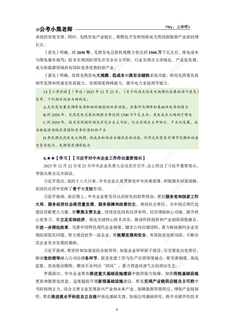 《2025年12月（下）时政公众号：叛逆小樱桃资料_3539.2027北京定向选调_10全国时政（按月更新）_时政网课2025年上岸村小黑全年时政_02.时政.月半时政_课件》第10页预览