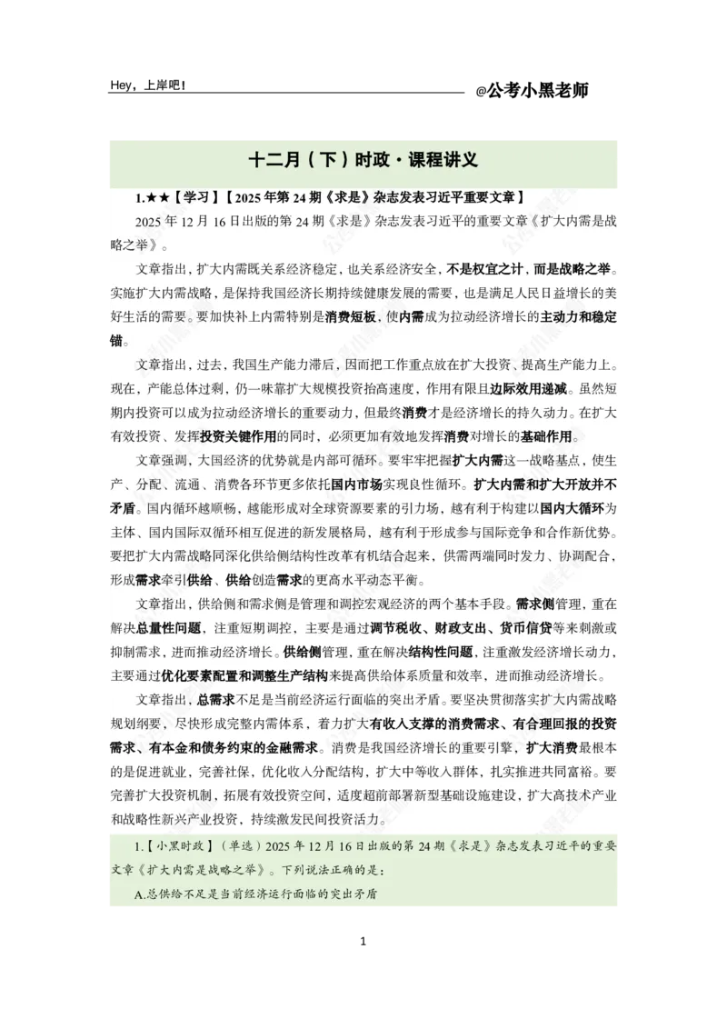 《2025年12月（下）时政公众号：叛逆小樱桃资料_3539.2027北京定向选调_10全国时政（按月更新）_时政网课2025年上岸村小黑全年时政_02.时政.月半时政_课件》第5页预览