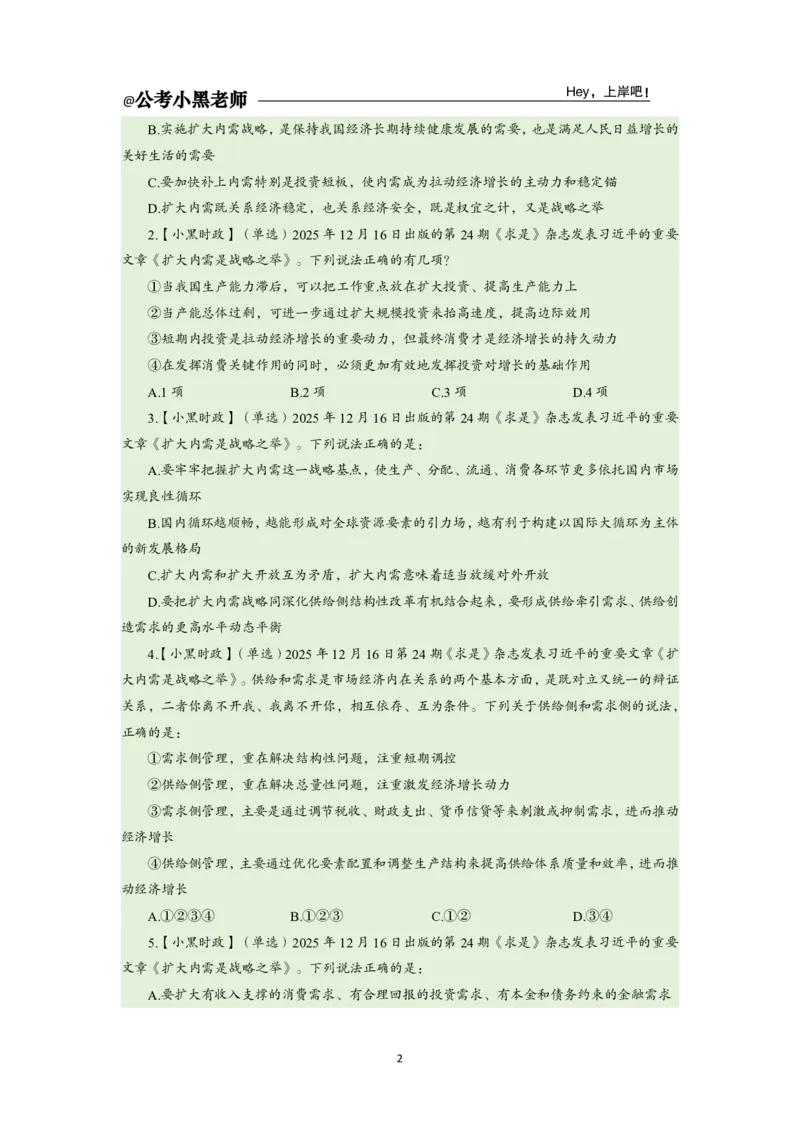 《2025年12月（下）时政公众号：叛逆小樱桃资料_3539.2027北京定向选调_10全国时政（按月更新）_时政网课2025年上岸村小黑全年时政_02.时政.月半时政_课件》第6页预览