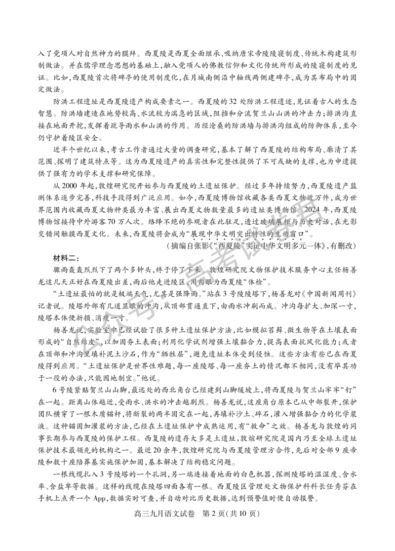 《03_语文_2025-2026学年度湖北武汉市部分学校高三上学期9月调研考试_试卷+答案_小初高学习资料合集（每天更新）_湖北武汉市部分学校2025-2026学年高三上学期9月调研考试》第2页预览