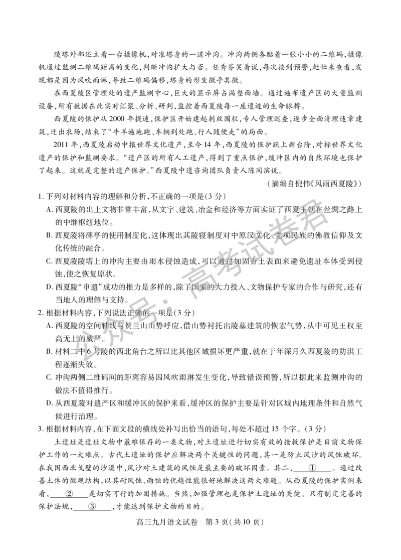 《03_语文_2025-2026学年度湖北武汉市部分学校高三上学期9月调研考试_试卷+答案_小初高学习资料合集（每天更新）_湖北武汉市部分学校2025-2026学年高三上学期9月调研考试》第3页预览