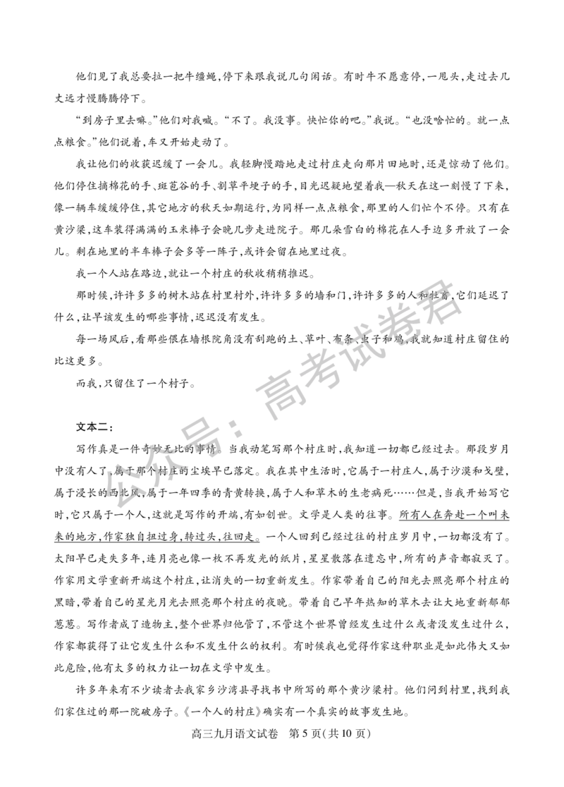 《03_语文_2025-2026学年度湖北武汉市部分学校高三上学期9月调研考试_试卷+答案_小初高学习资料合集（每天更新）_湖北武汉市部分学校2025-2026学年高三上学期9月调研考试》第5页预览