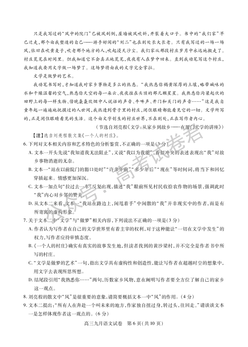 《03_语文_2025-2026学年度湖北武汉市部分学校高三上学期9月调研考试_试卷+答案_小初高学习资料合集（每天更新）_湖北武汉市部分学校2025-2026学年高三上学期9月调研考试》第6页预览