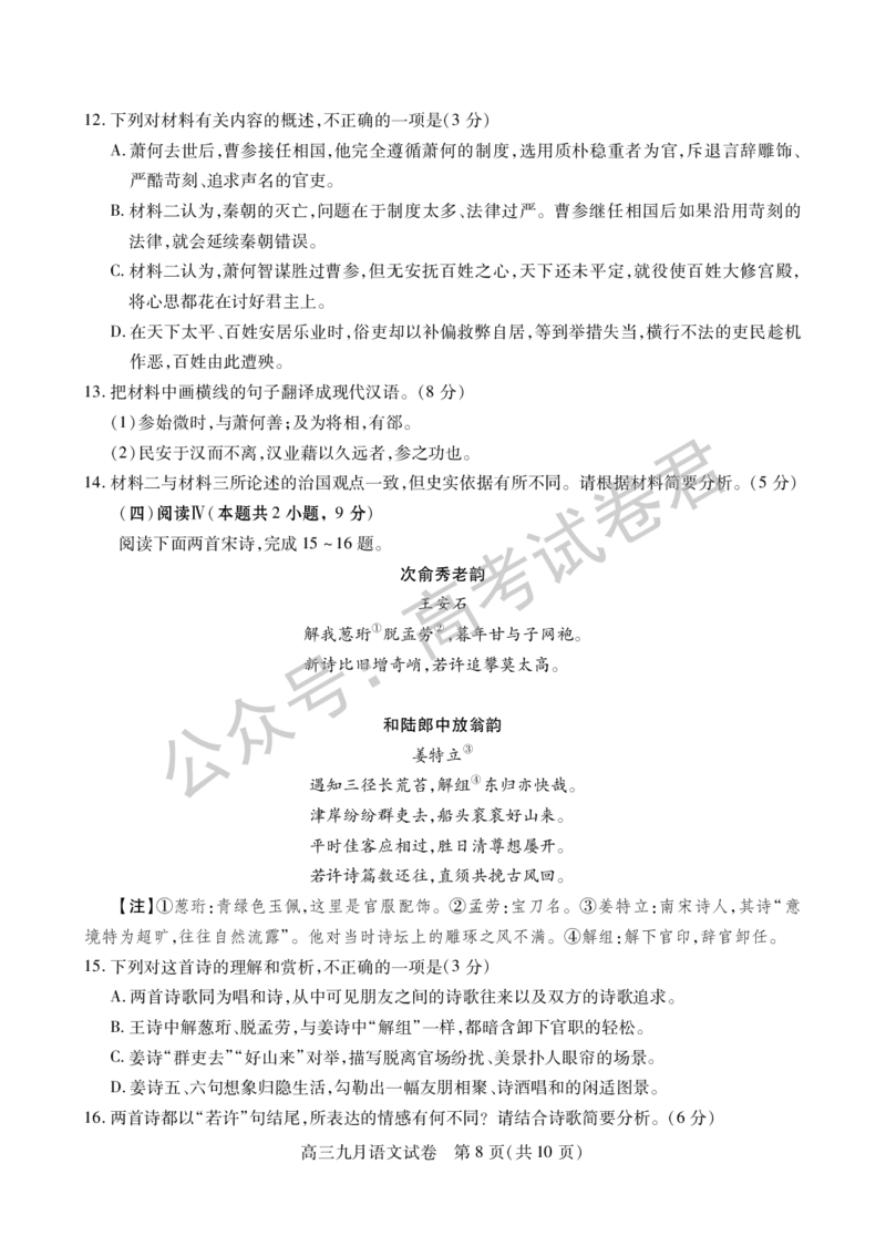 《03_语文_2025-2026学年度湖北武汉市部分学校高三上学期9月调研考试_试卷+答案_小初高学习资料合集（每天更新）_湖北武汉市部分学校2025-2026学年高三上学期9月调研考试》第8页预览
