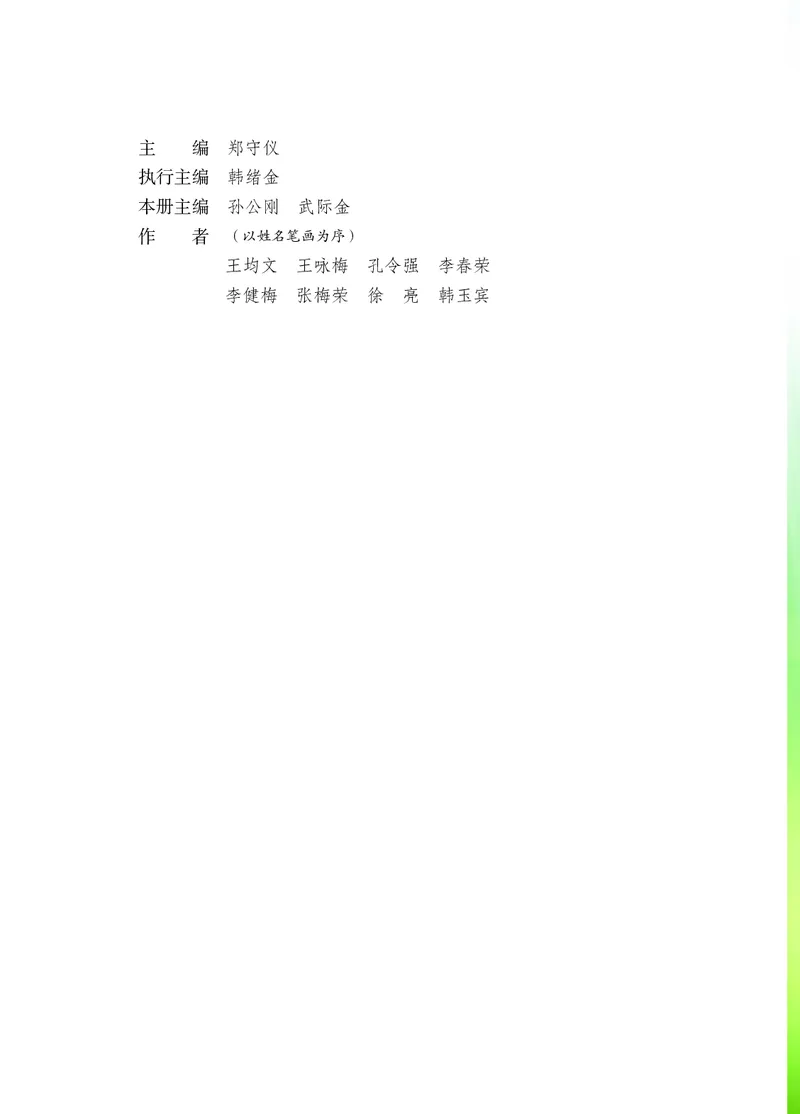 《06六制六上科学_小学1-6年级全科全套_2025更新专题（含教材）_寒假预复习必备资料2024新版小学教材电子版_小学科学_青岛版（无水印）_六制》第3页预览