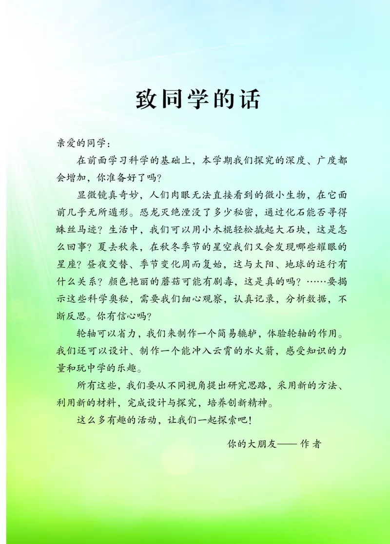 《06六制六上科学_小学1-6年级全科全套_2025更新专题（含教材）_寒假预复习必备资料2024新版小学教材电子版_小学科学_青岛版（无水印）_六制》第4页预览