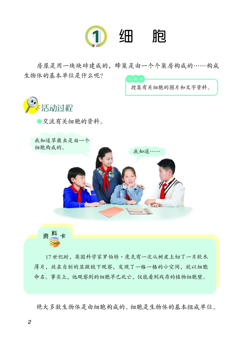 《06六制六上科学_小学1-6年级全科全套_2025更新专题（含教材）_寒假预复习必备资料2024新版小学教材电子版_小学科学_青岛版（无水印）_六制》第9页预览