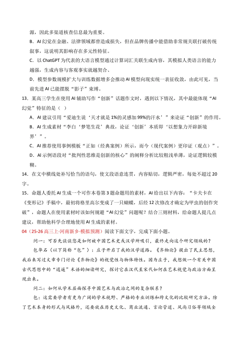 《01现代文阅读I（2025年12月高三月考）01（学生版）_专项复习_2026年-语文专项复习_352026年高考语文各地模考好题分类汇编练（全国ⅠⅡ卷区）_资料》第10页预览