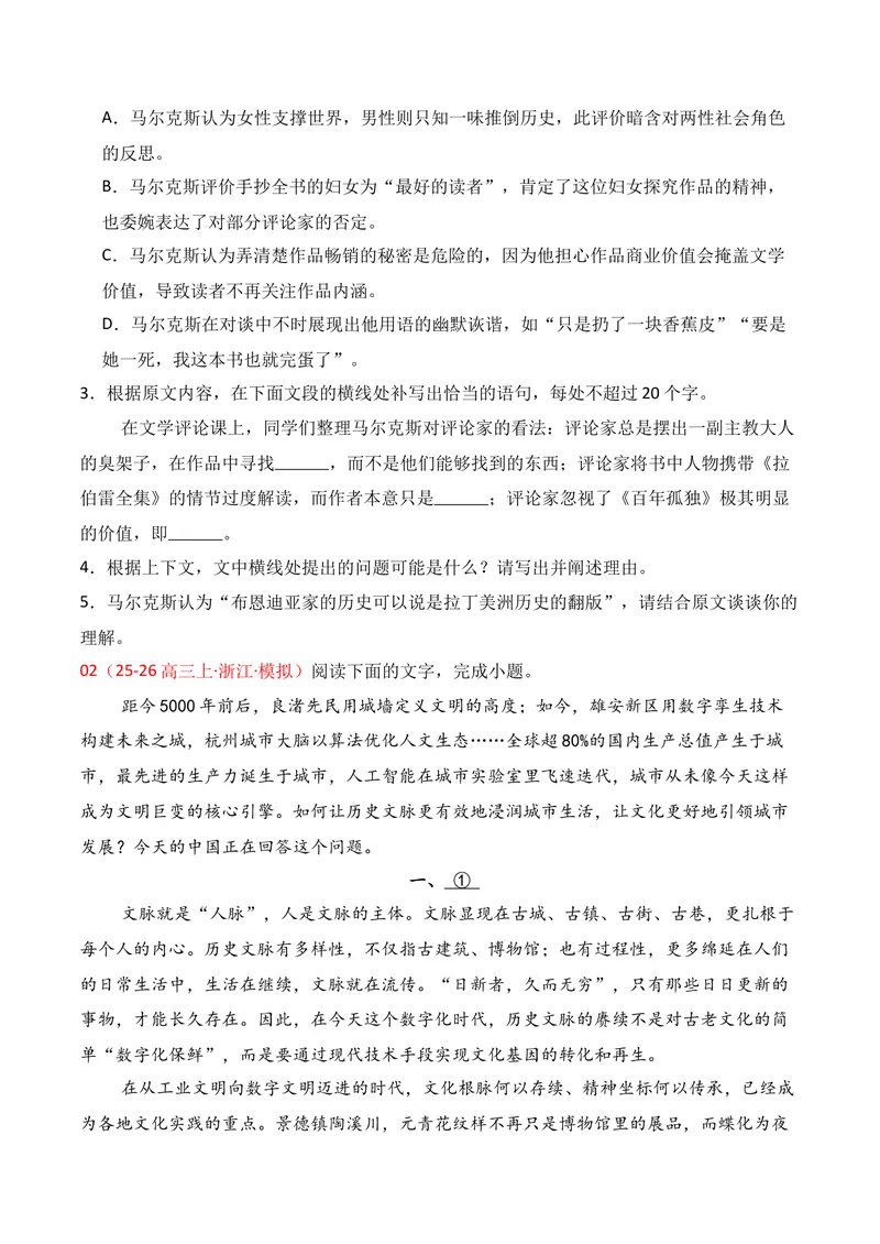 《01现代文阅读I（2025年12月高三月考）01（学生版）_专项复习_2026年-语文专项复习_352026年高考语文各地模考好题分类汇编练（全国ⅠⅡ卷区）_资料》第4页预览