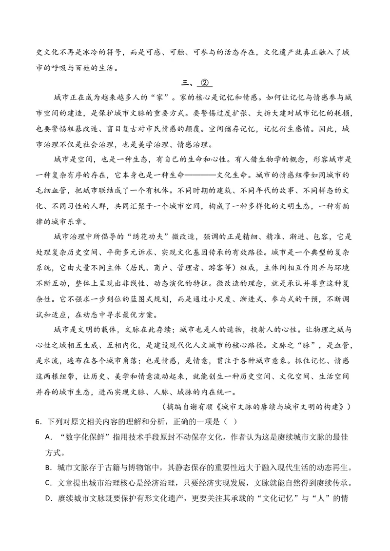 《01现代文阅读I（2025年12月高三月考）01（学生版）_专项复习_2026年-语文专项复习_352026年高考语文各地模考好题分类汇编练（全国ⅠⅡ卷区）_资料》第6页预览