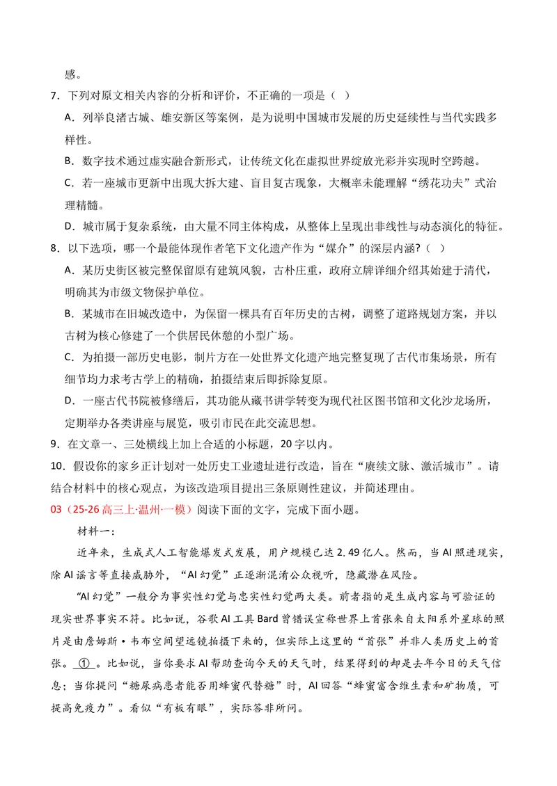 《01现代文阅读I（2025年12月高三月考）01（学生版）_专项复习_2026年-语文专项复习_352026年高考语文各地模考好题分类汇编练（全国ⅠⅡ卷区）_资料》第7页预览