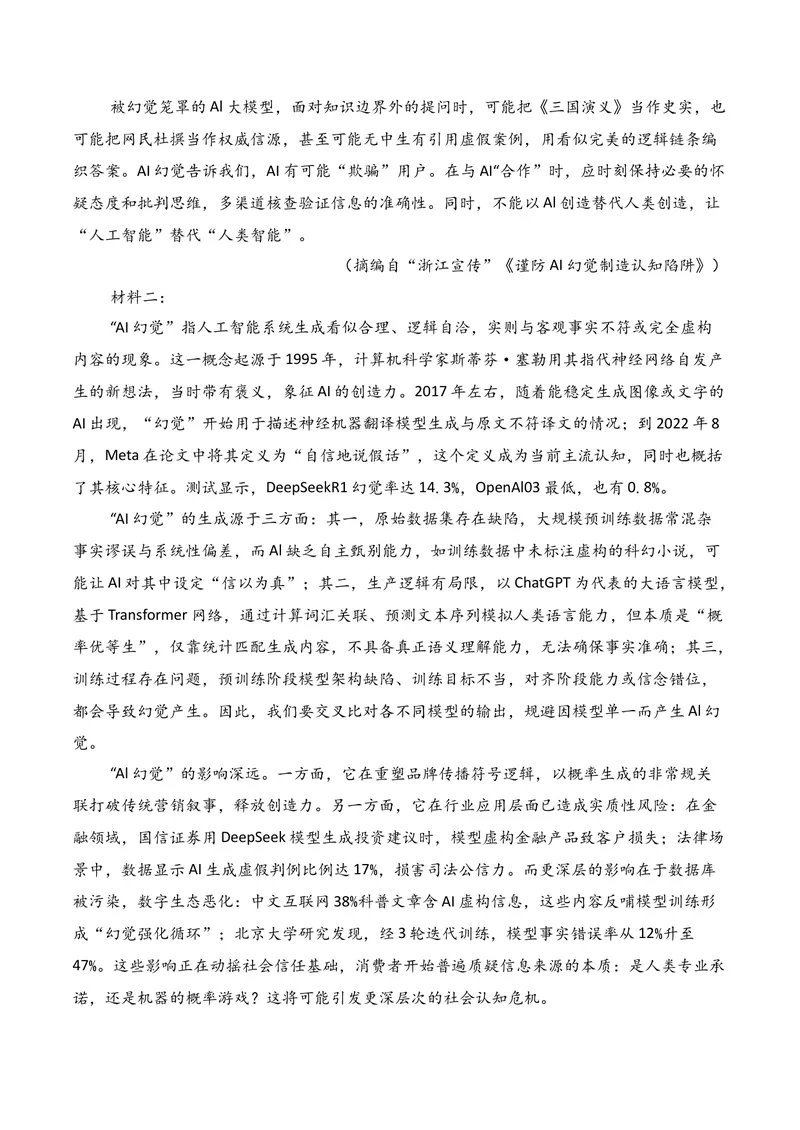 《01现代文阅读I（2025年12月高三月考）01（学生版）_专项复习_2026年-语文专项复习_352026年高考语文各地模考好题分类汇编练（全国ⅠⅡ卷区）_资料》第8页预览